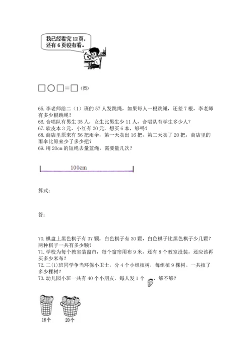 小学二年级上册数学应用题100道含答案（研优卷）.docx