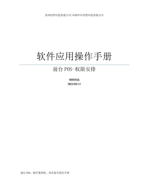 DRMS操作手册前台POS权限分配