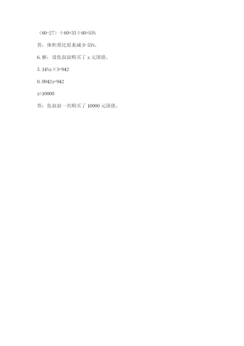 天津市和平区六年级下册数学期末测试卷带答案.docx
