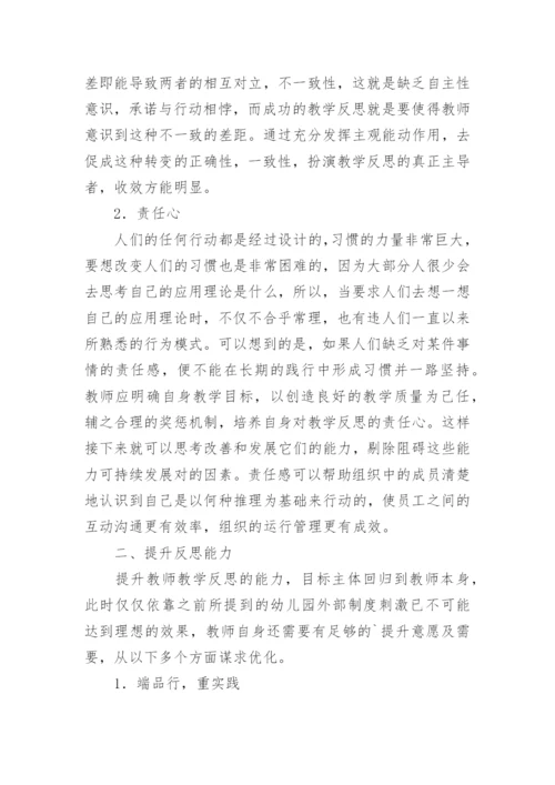 教学反思论文_1.docx