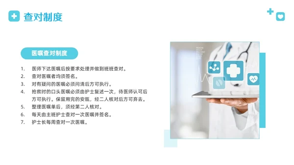 蓝色简约病床管理规章制度PPT模板宣传PPT动态PPT管理制度