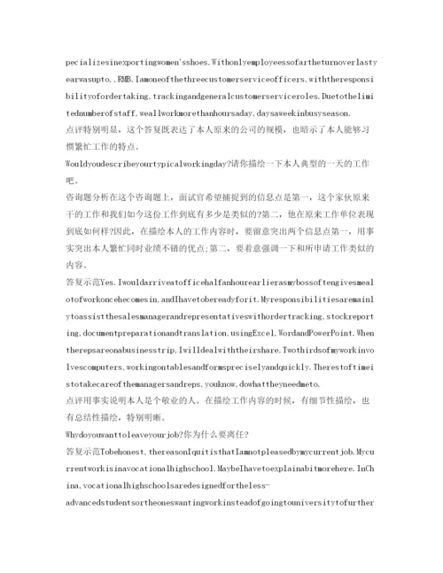 精编面试英文自我介绍参考范文及常见问题.docx