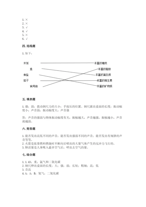 教科版四年级上册科学期末测试卷精品【能力提升】.docx