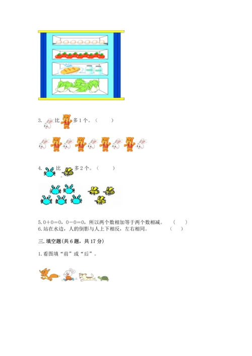 小学一年级上册数学期中测试卷【名师推荐】.docx