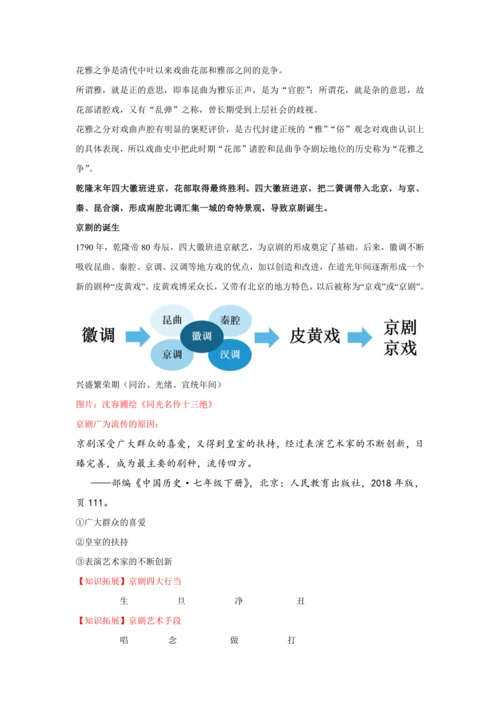 第21课 清朝前期的文学艺术 教案