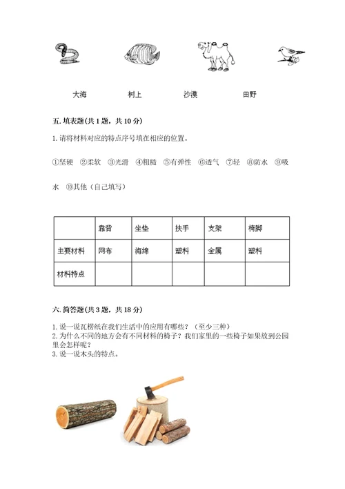 教科版二年级上册科学期末测试卷（精选题）wod版