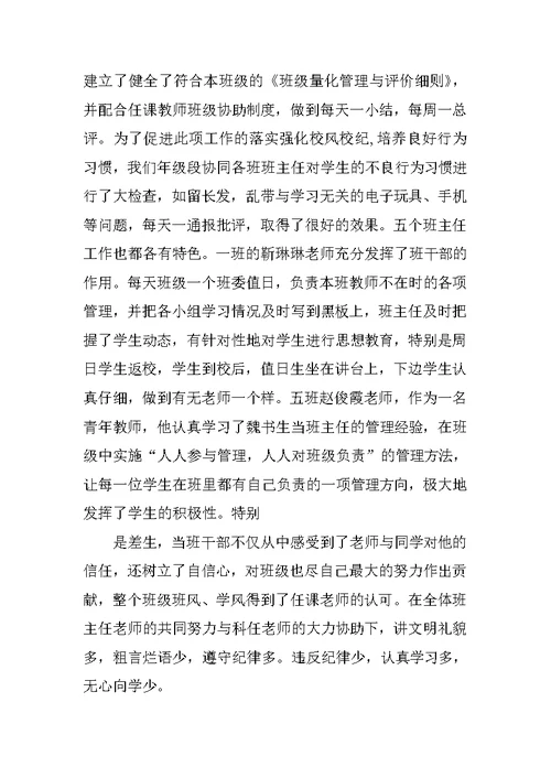 8年级学生自我总结