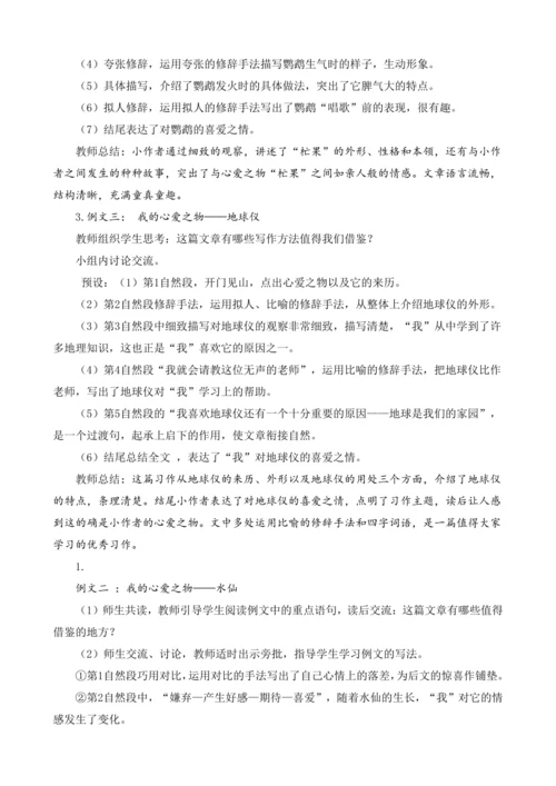 统编版语文五年级上册第一单元习作：我的心爱之物  教案