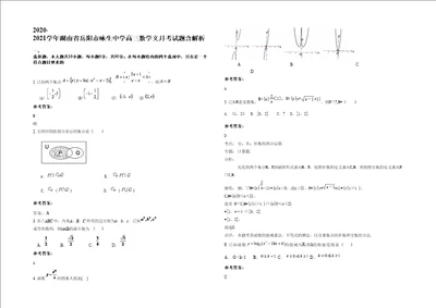 20202021学年湖南省岳阳市咏生中学高三数学文月考试题含解析