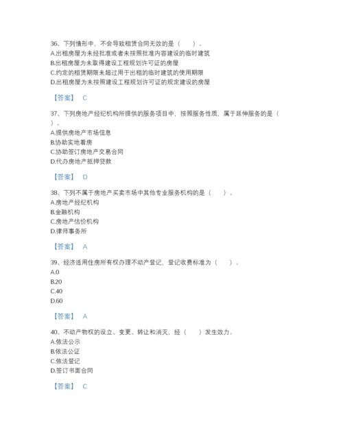 2022年四川省房地产经纪协理之房地产经纪综合能力高分模拟题库附解析答案.docx