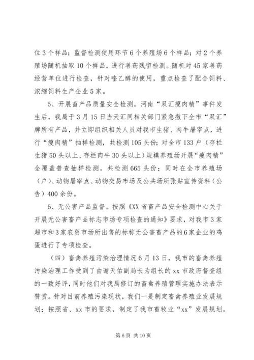 市畜牧业上半年工作总结及下半年工作计划 (2).docx