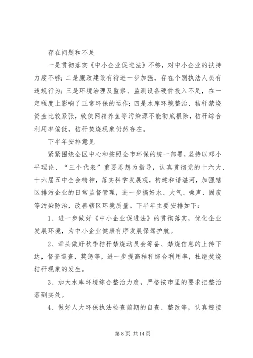 二00六年上半年工作总结.docx