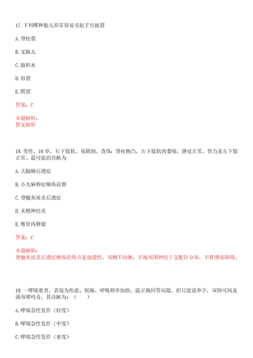 2022年11月四川绵阳市三台县医院、疾控中心和其他事业单位招聘、总及一笔试参考题库答案详解