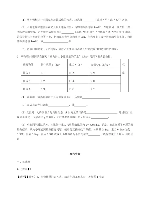 强化训练广东广州市第七中学物理八年级下册期末考试专题测评试卷.docx