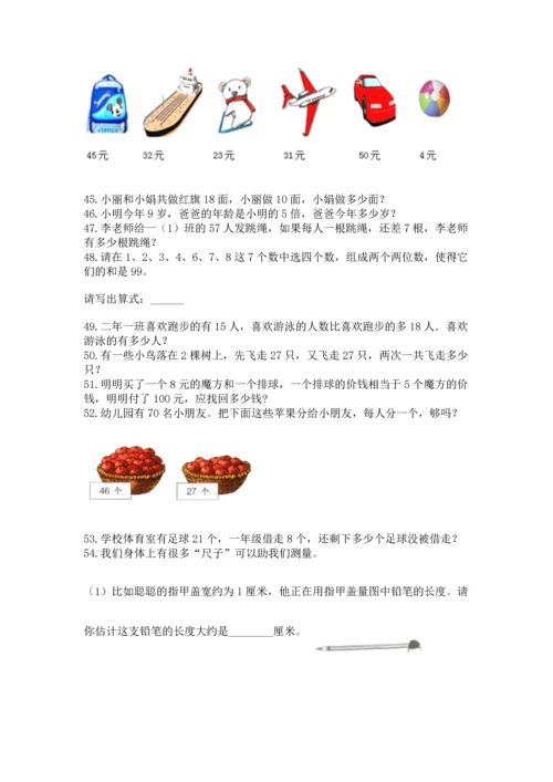 二年级上册数学应用题100道及参考答案【黄金题型】.docx