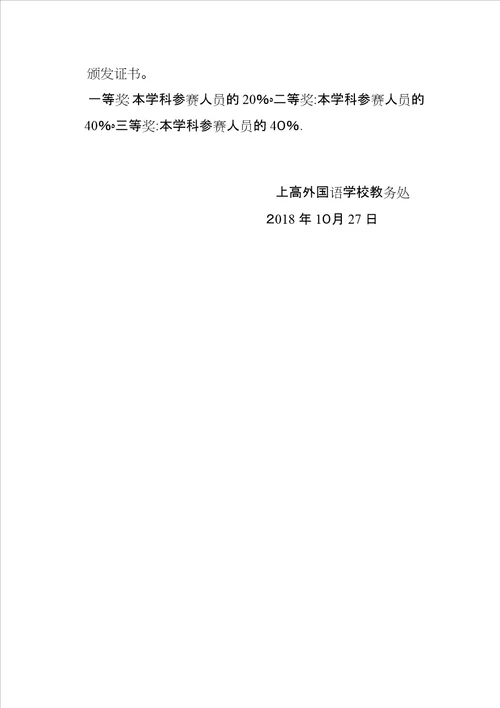度第一学期备课说课比赛方案