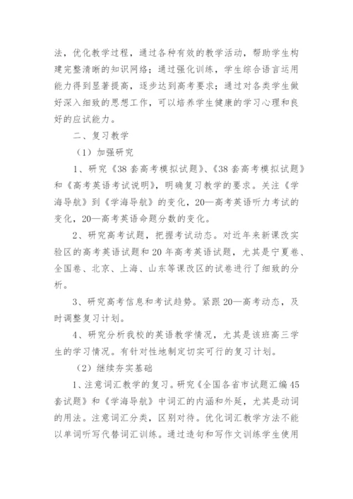 高三上学期的英语教学计划.docx