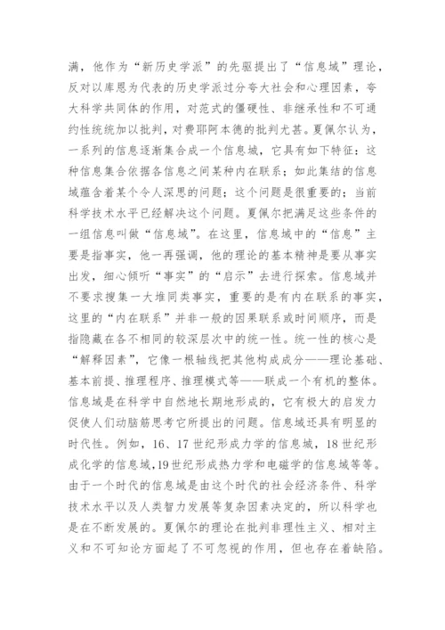 对科学发展的哲学反思论文.docx