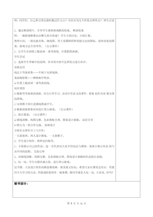 人教版小学美术教案三年级上册(全册).docx