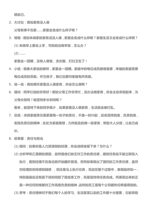 【核心素养目标】6.2 我的家庭贡献与责任 第二课时 教案设计