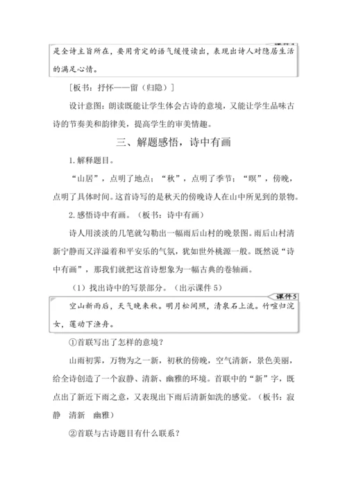 21 古诗词三首 教案