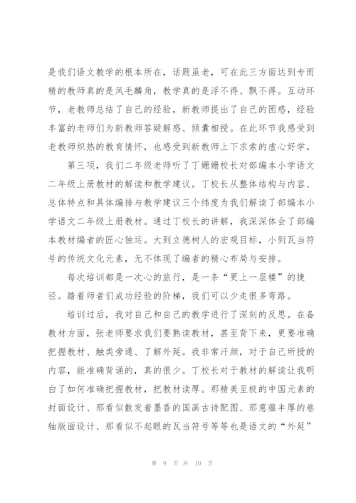 教师培训心得笔记参考5篇.docx