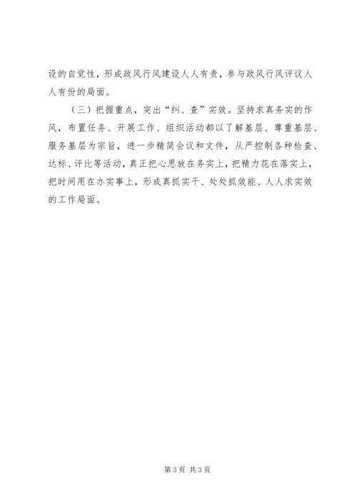 学校行风评议自查自纠报告 (2).docx