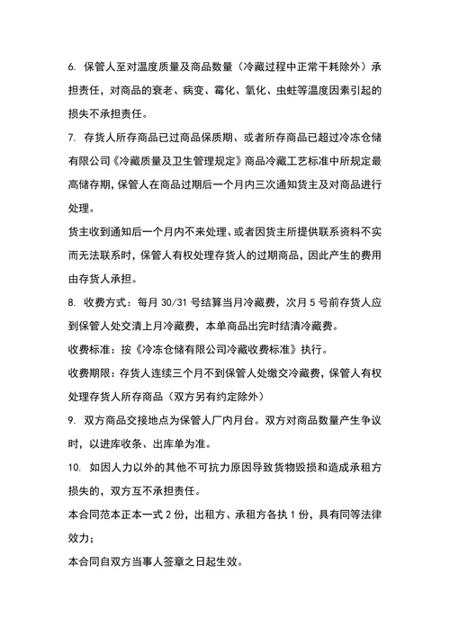 冷库租赁协议