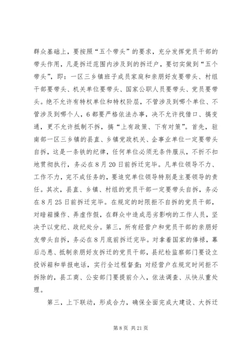 在全县大拆迁、大建设会议主持词.docx