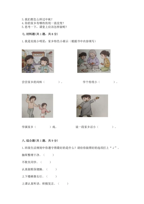 部编版二年级上册道德与法治期末测试卷含完整答案【全优】.docx