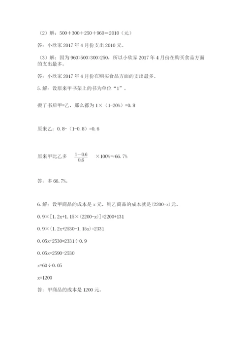 小学六年级数学毕业试题含完整答案（典优）.docx
