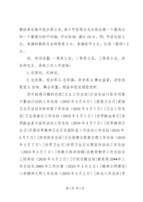 迎“五四’五四青年节活动方案 (2).docx