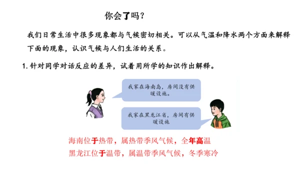 4.4.2  世界的气候（影响因素+与影响生产生活课件29张）-人教版（2024）七年级地理上册