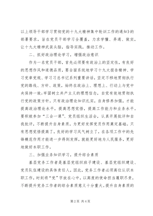 学习贯彻十九大精神轮训学习体会.docx