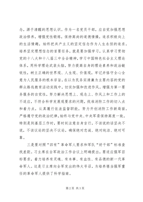 学习贯彻全军政治工作会议精神心得体会.docx