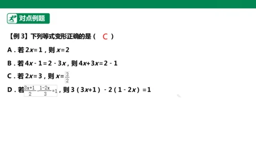 第5章 一元一次方程 章末复习课件(共34张PPT)