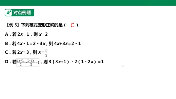 第5章 一元一次方程 章末复习课件(共34张PPT)