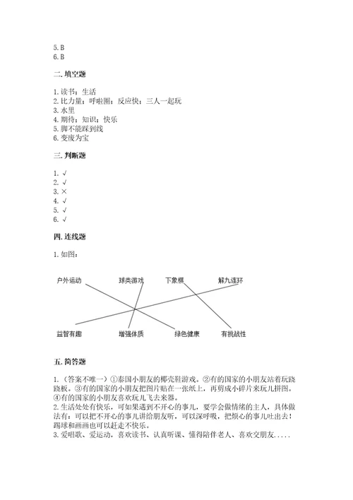 新部编版二年级下册道德与法治期中测试卷附完整答案（精品）