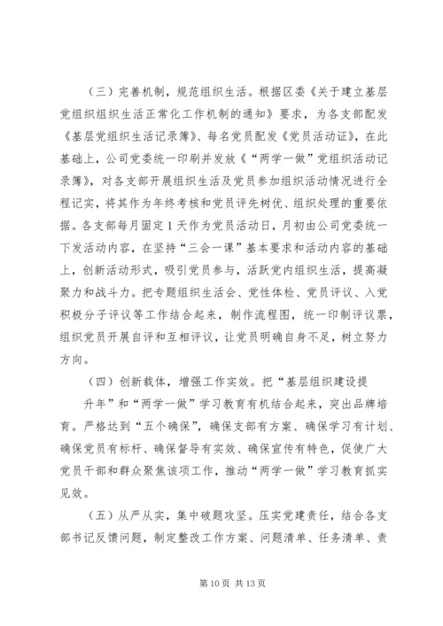 关于对“两学一做”学习教育第一专题工作总结.docx