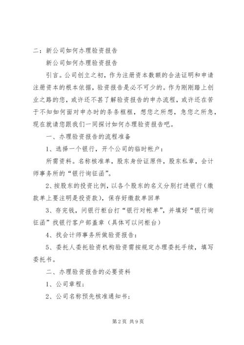 如何办理验资报告.docx