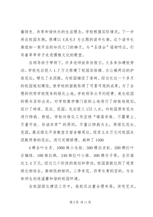 学校园绿化美化汇报材料2 (5).docx