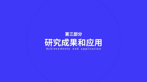 蓝色商务风开题论文答辩通用PPT模板