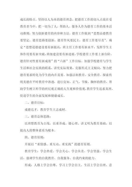 中学2023德育工作计划.docx