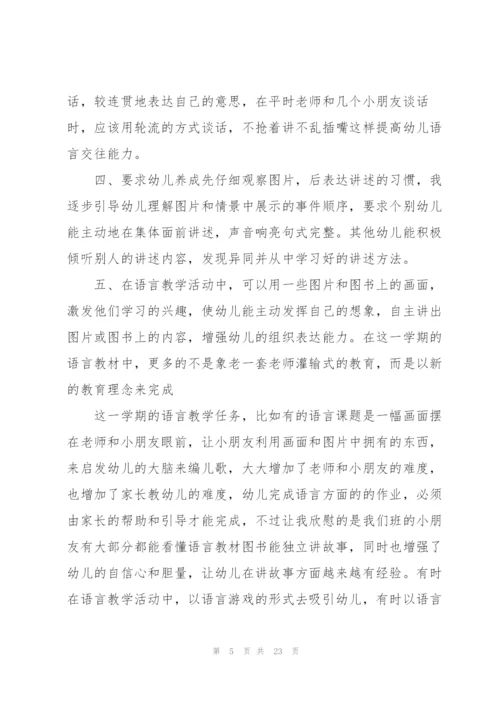 中班语言教学工作总结.docx
