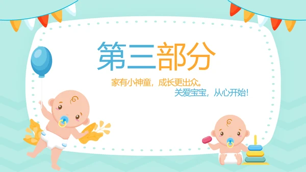 卡通可爱宝宝母婴婴儿护理中心医院社区讲座保健中心早教宣传PPT