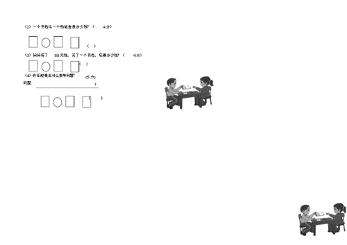 一年级数学期末模拟卷