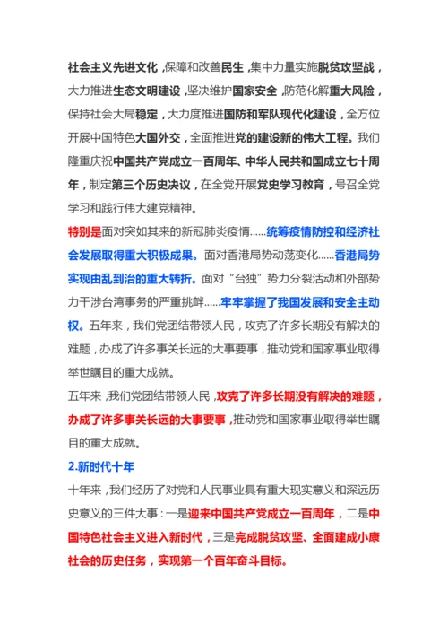 【学习资料】二十大报告要点汇总.docx