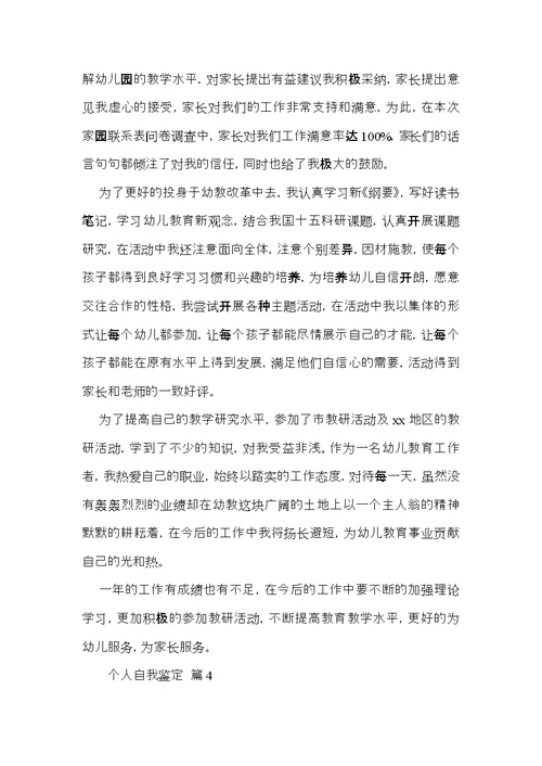 个人自我鉴定范文锦集七篇 (2)