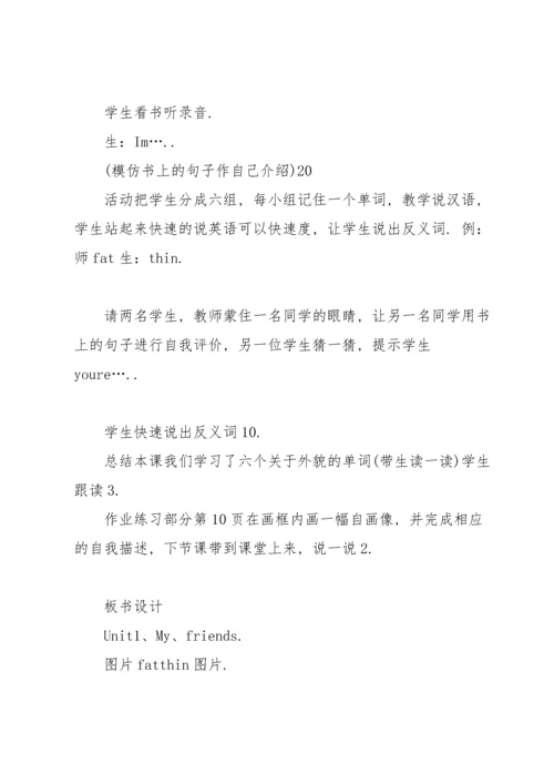 初中英语优秀教案模板范文.docx