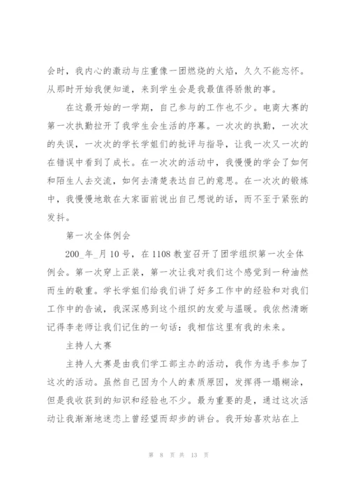 学生会优秀个人干部总结.docx